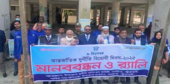 গলাচিপায় আন্তর্জাতিক দূর্নীতি বিরোধ দিবস-২০২৫ পালন।