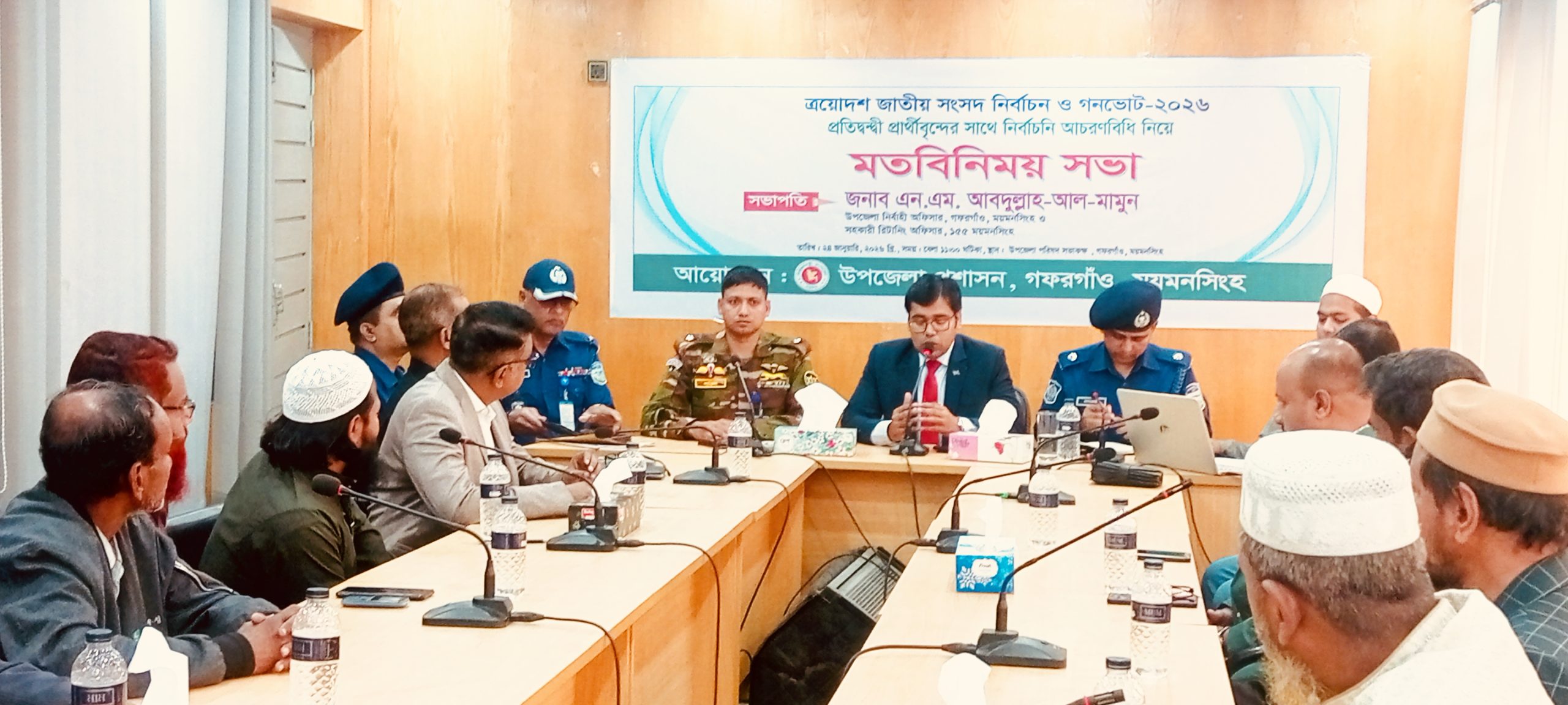 গফরগাঁও উপজেলা প্রশাসনের আয়োজনে  প্রার্থী ও প্রতিনিধিদের সাথে। নির্বাচনি আচরবিধি নিয়ে আলোচনা সভা।