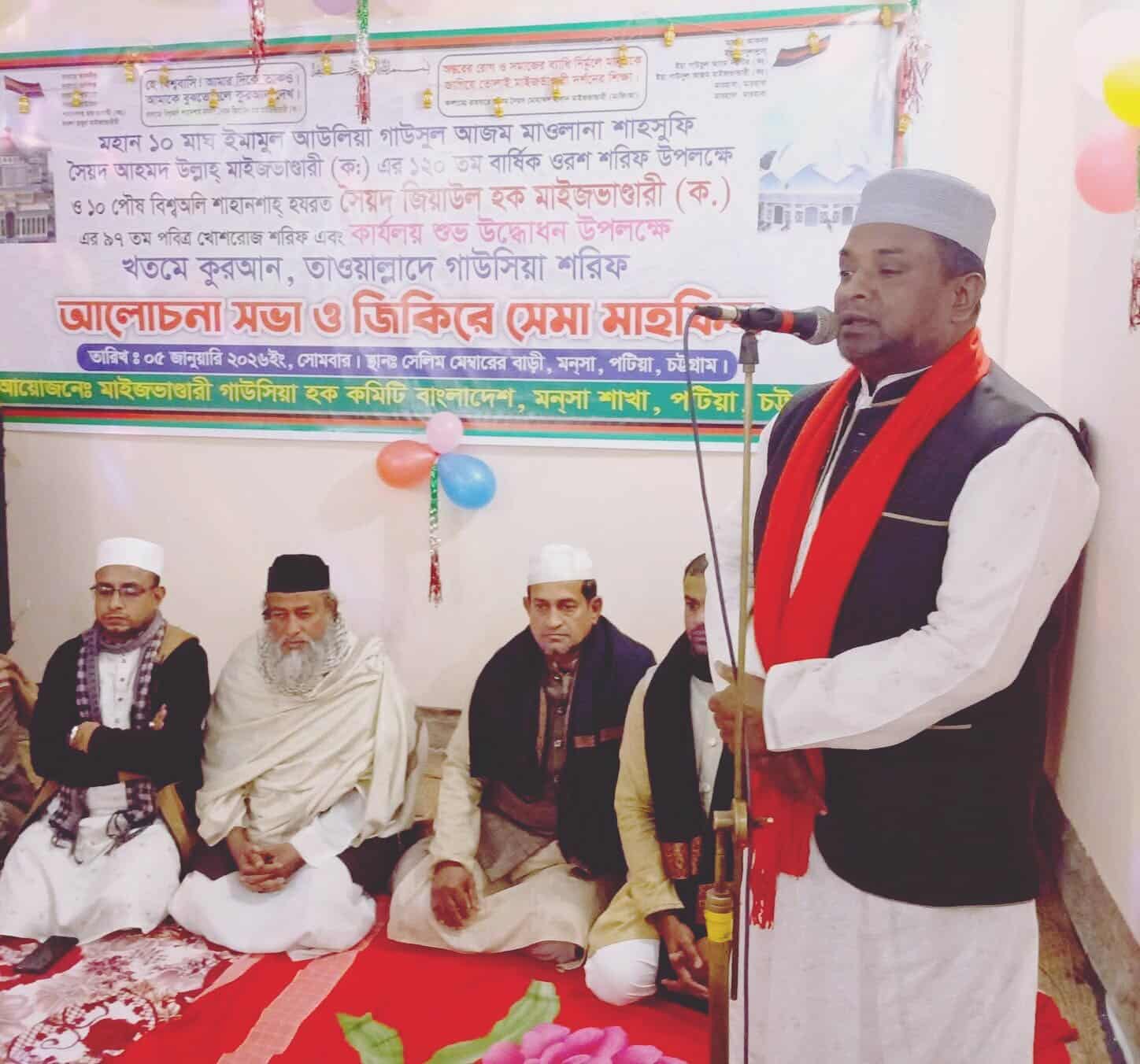 মাইজভান্ডারি গাউসী হক কমিটি পটিয়া মনসা শাখার কার্য়লয় উদ্বোধন।