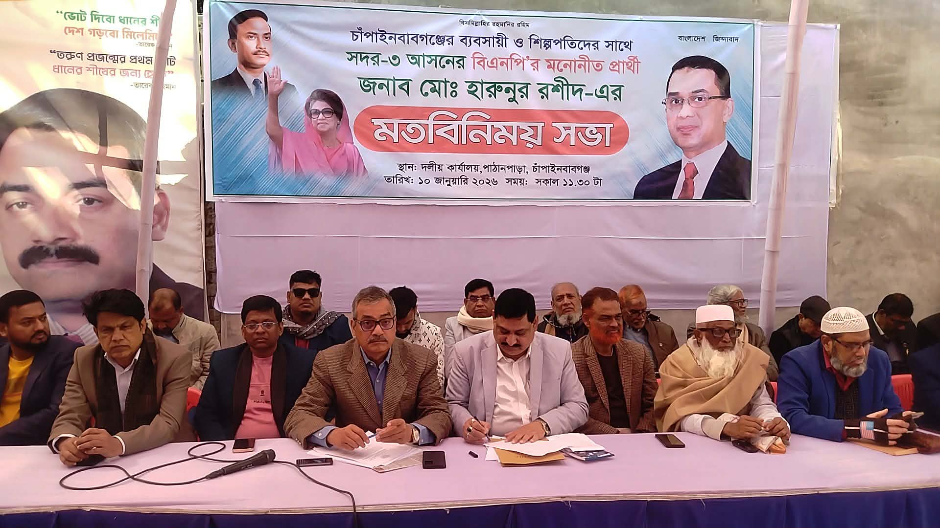 চাঁপাইনবাবগঞ্জে ব্যবসায়ী  সাথে বিএনপি মনোনীত প্রার্থী হারুনুর রশীদের মতবিনিময় সভা,