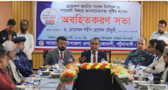 ত্রয়োদশ সংসদ নির্বাচন ও গণভোট নিয়ে অবহিতকরণ সভা রাঙ্গাবালীতে .