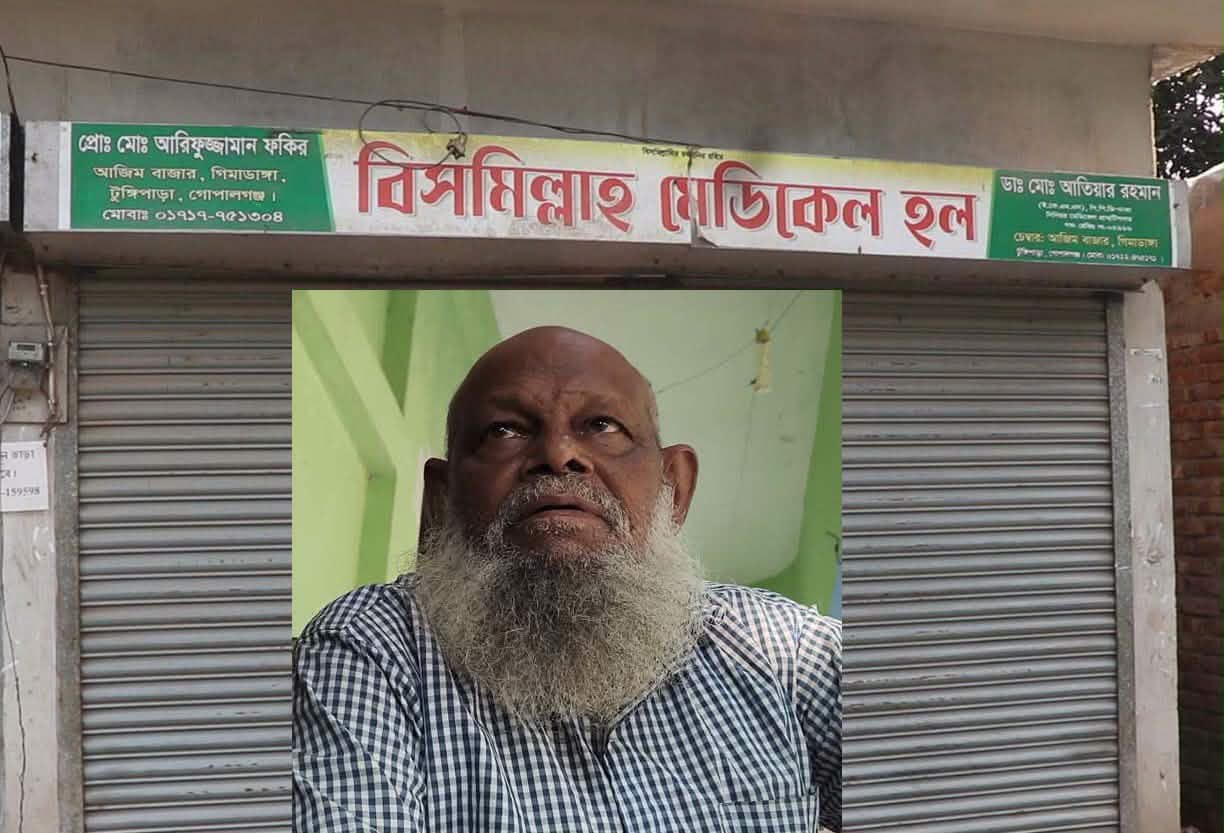 টুঙ্গিপাড়ায় ভুয়া চিকিৎসকের ভুল চিকিৎসায় যুবকের মর্মান্তিক মৃত্যু,
