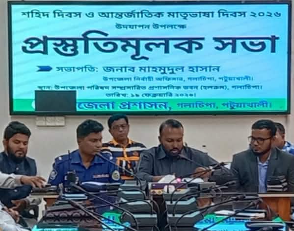 গলাচিপায় শহিদ দিবস ও আন্তর্জাতিক মাতৃভাষা দিবসের প্রস্তুতি সভা অনুষ্ঠিত।