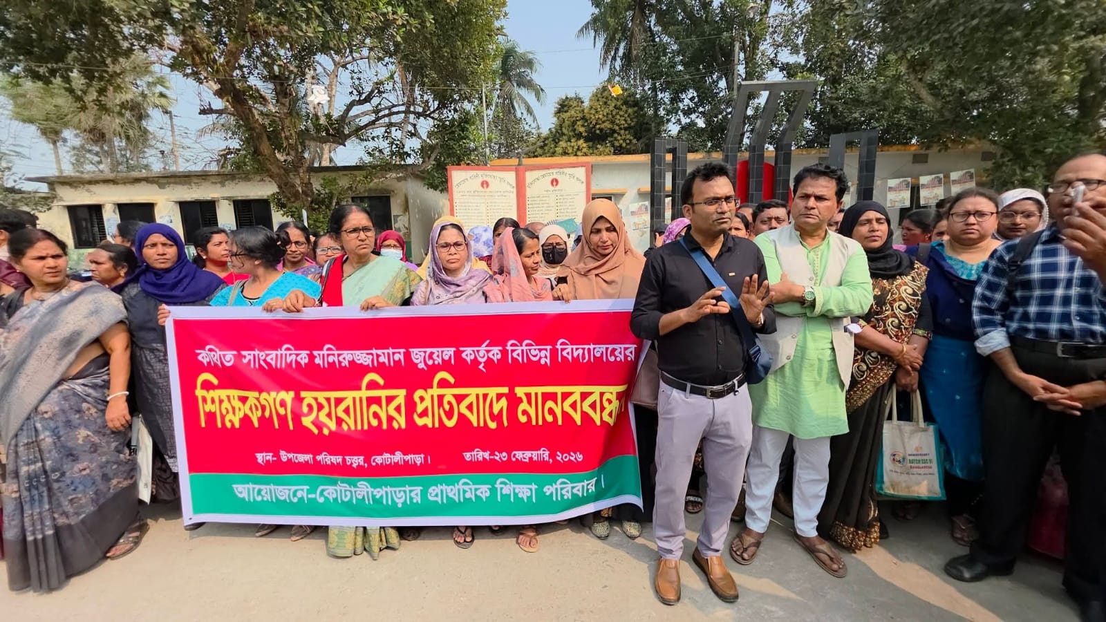 গাইড বই কাণ্ডে কোটালীপাড়ায় তোলপাড় সাংবাদিকের বিরুদ্ধে শিক্ষকদের মানববন্ধন, নেটিজেনদের ক্ষোভ।