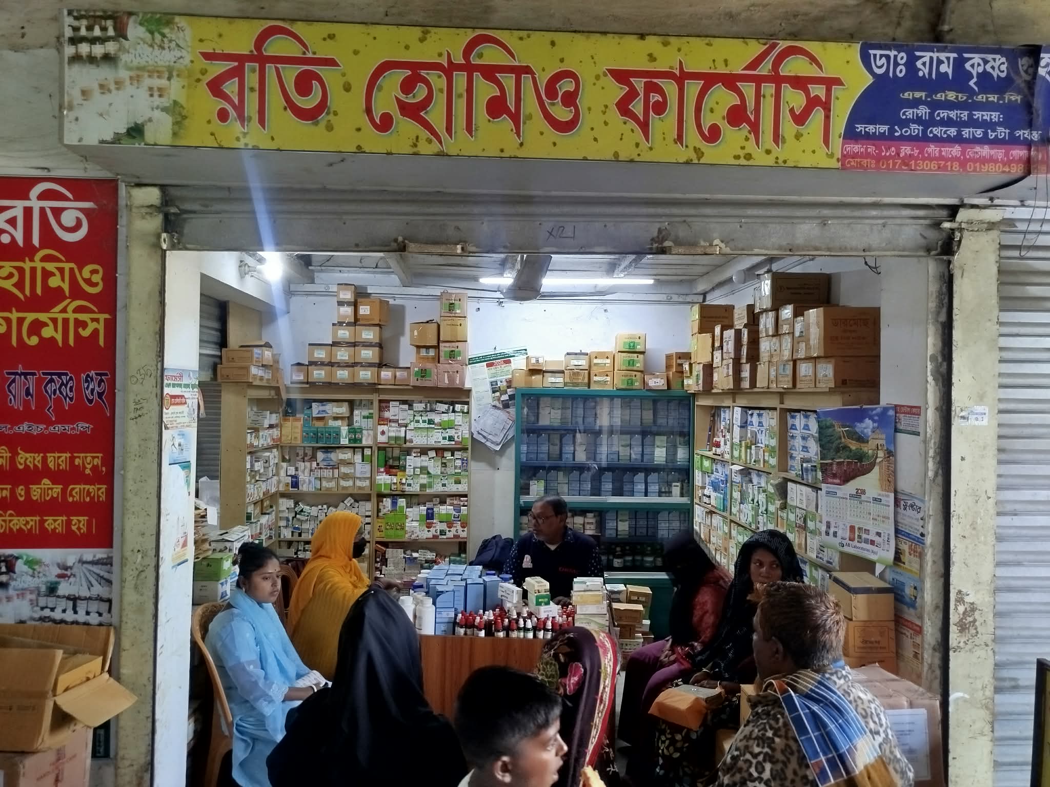 ছয় মাসের ট্রেনিংয়ে চিকিৎসা! রতি হোমিও ফার্মেসি-গোপালগঞ্জের কোটালীপাড়ায় ভুয়া হোমিও চিকিৎসক,