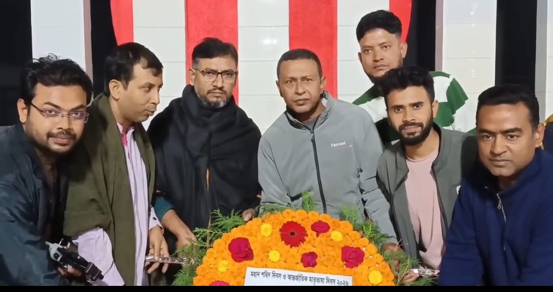 মহান শহীদ দিবসে প্রেসক্লাব গোপালগঞ্জ-এর শ্রদ্ধাঞ্জলি।