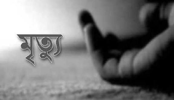 গোপালগঞ্জ সরকারি বিশ্ববিদ্যালয় কলেজ-এর সাবেক প্রিন্সিপাল প্রফেসর মোহাম্মদ আবুল কালাম আজাদের সহধর্মিণীর ইন্তেকাল।