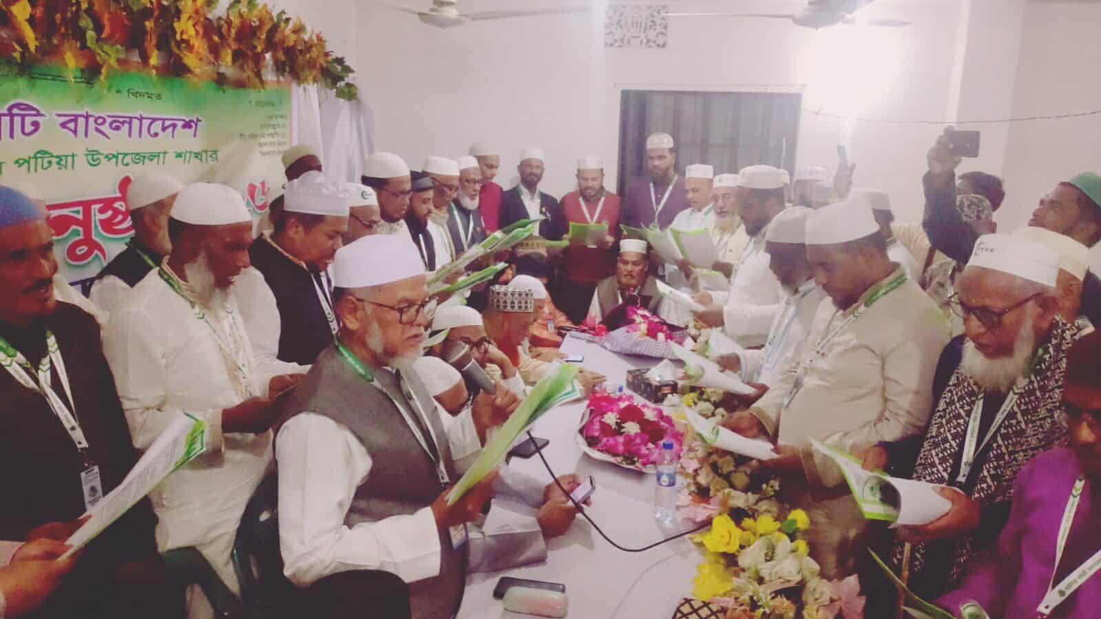 পটিয়া উপজেলা গাউসিয়া কমিটির অভিষেক অনুষ্ঠান সম্পন্ন