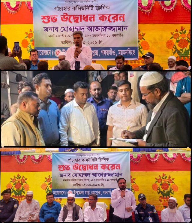 গফরগাঁওয়ে কমিউনিটি ক্লিনিক উদ্বোধন করলেন এমপি আখতারুজ্জামান বাচ্চু।