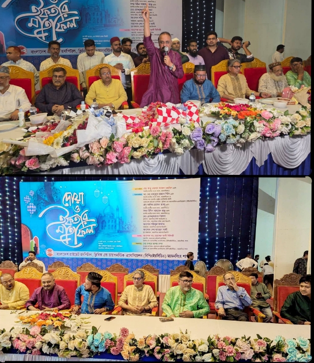 বাংলাদেশ প্রাইভেট হসপিটাল, ক্লিনিক অ্যান্ড ডায়াগনস্টিক অ্যাসোসিয়েশন, ময়মনসিংহ জেলা শাখার ইফতার ও দোয়া মাহফিল অনুষ্ঠিত,