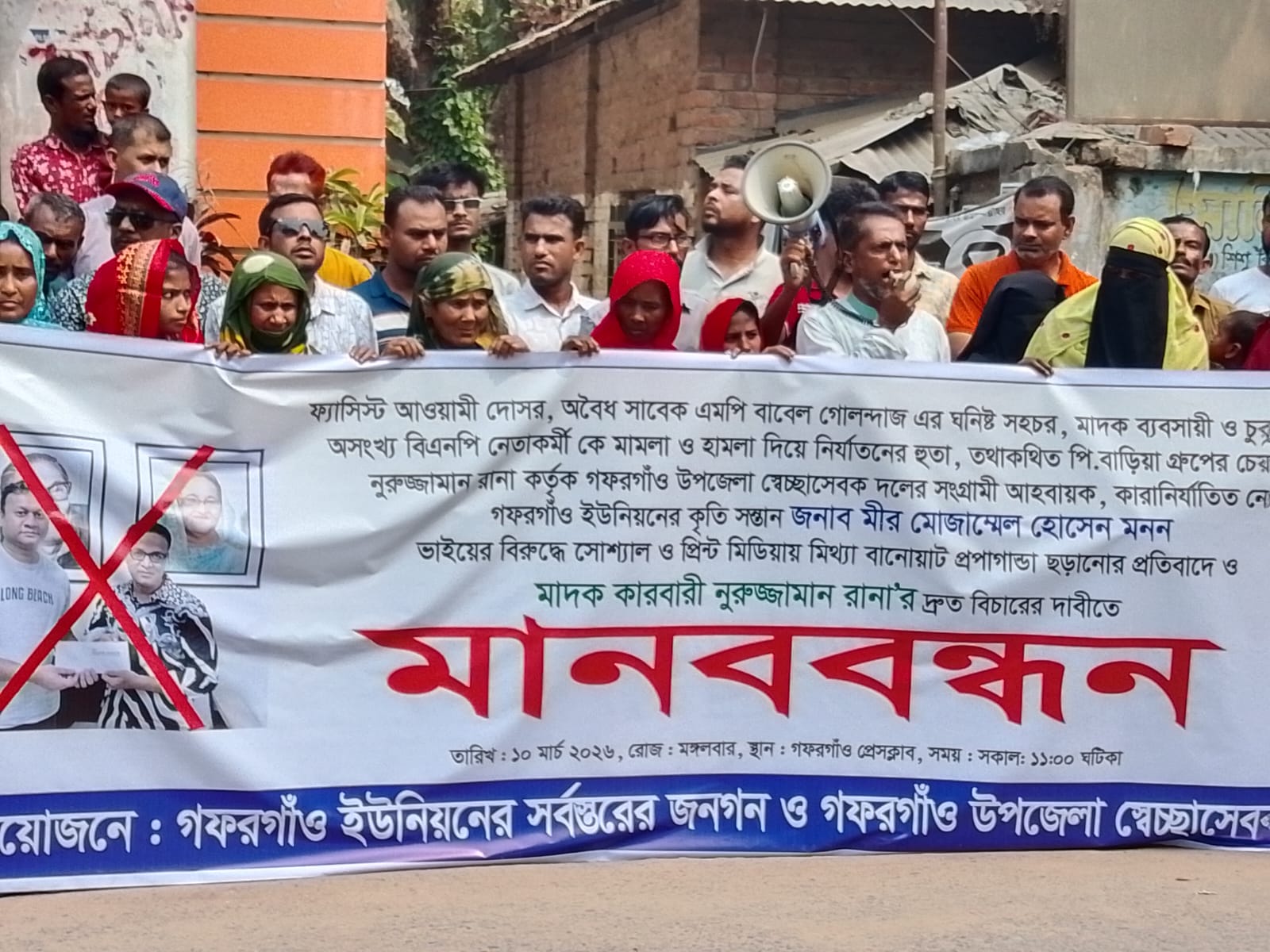 গফরগাঁওয়ে স্বেচ্ছাসেবক দলের আহ্বায়কের বিরুদ্ধে অপপ্রচারের প্রতিবাদে মানববন্ধন।