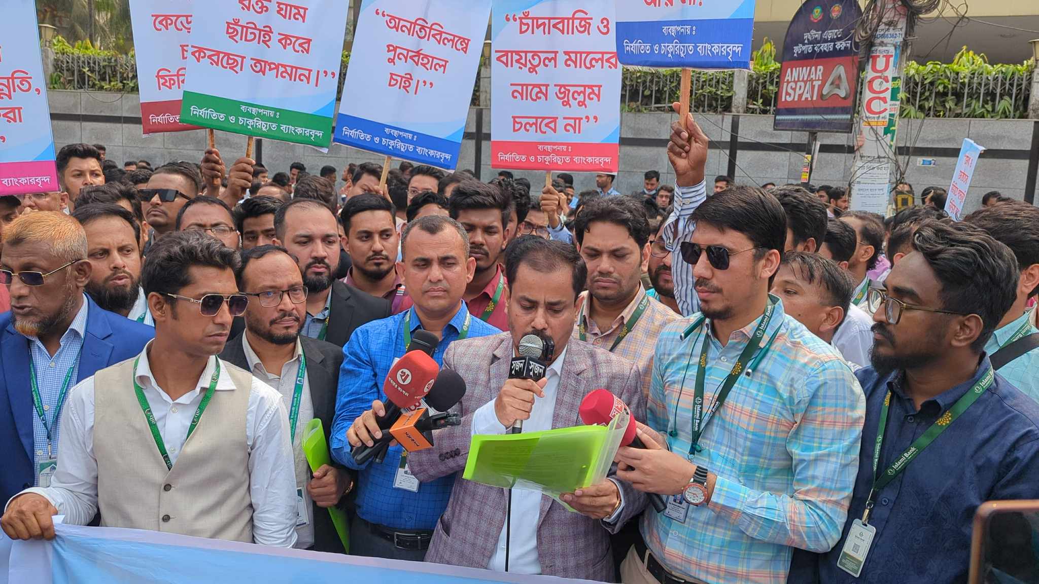 চাকরি পুনর্বহালের দাবিতে ইসলামী ব্যাংকের কর্মীদের মানববন্ধন, গভর্নরকে স্মারকলিপি।