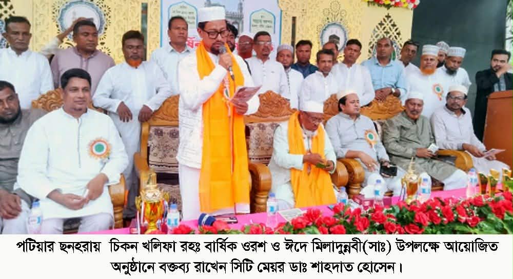 পটিয়ার ছনহরায় হজরত চিকন খলিফা ছিদ্দিক আহমদ আলিম মাদরাসার বার্ষিক সভা অনুষ্টিত