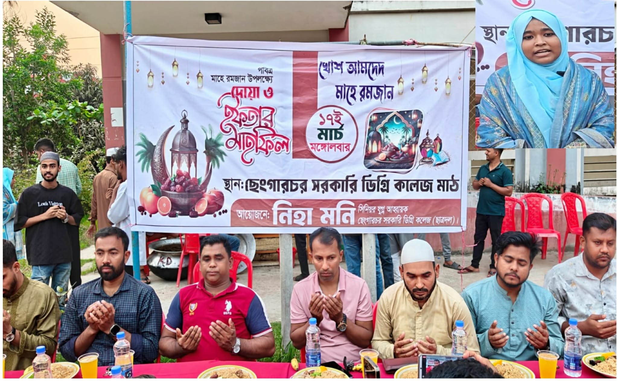 ছেংগারচর সরকারি কলেজ ছাত্রদলের সিনিয়র যুগ্ম আহ্বায়ক নিহা মনি’র উদ্যোগ ইফতার মাহফিল,