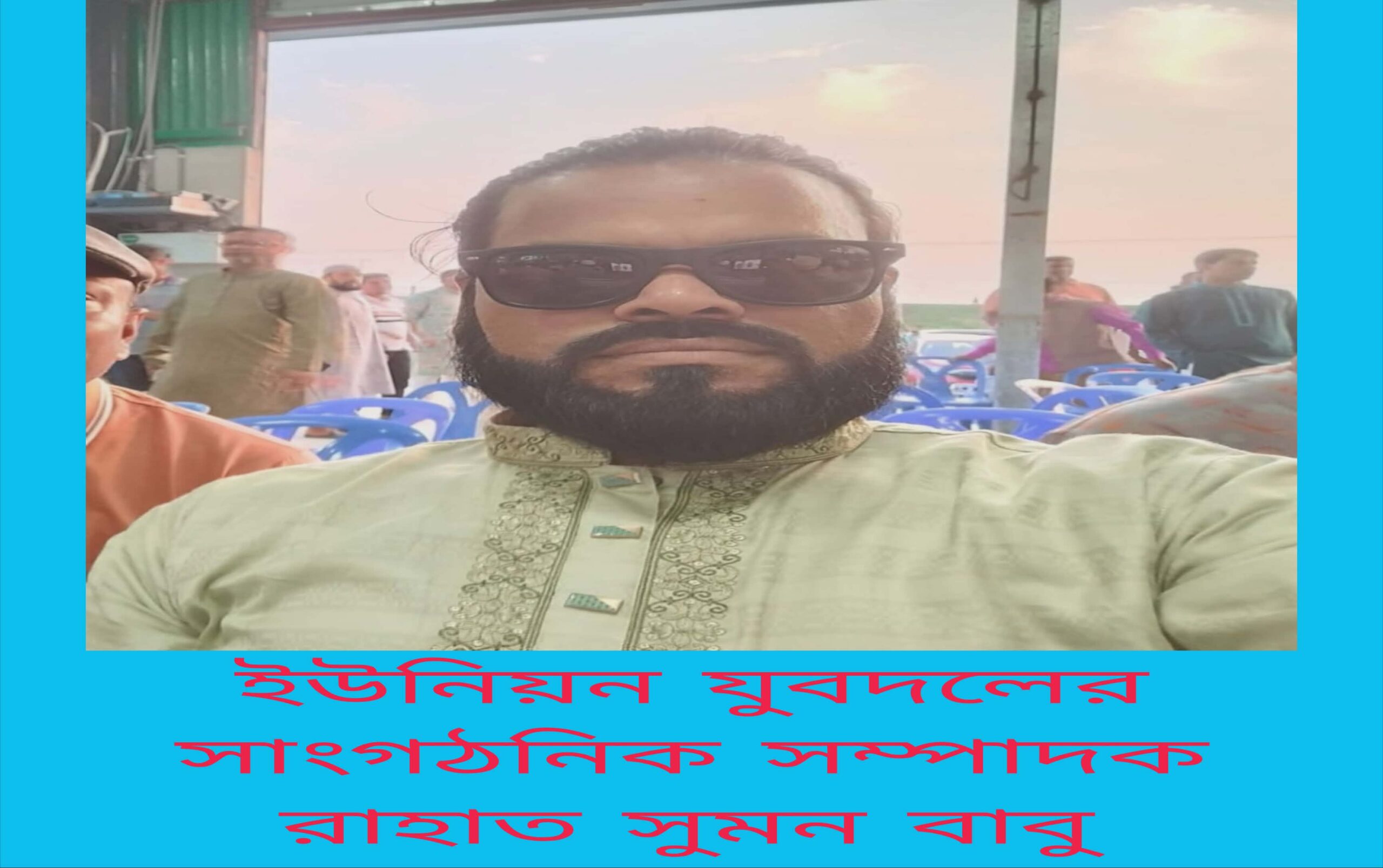 বয়স্ক ভাতার টাকা আত্মসাতের চেষ্টা যুবদল নেতা বাবুর বিরুদ্ধে হিন্দু পরিবারকে হুমকির অভিযোগ