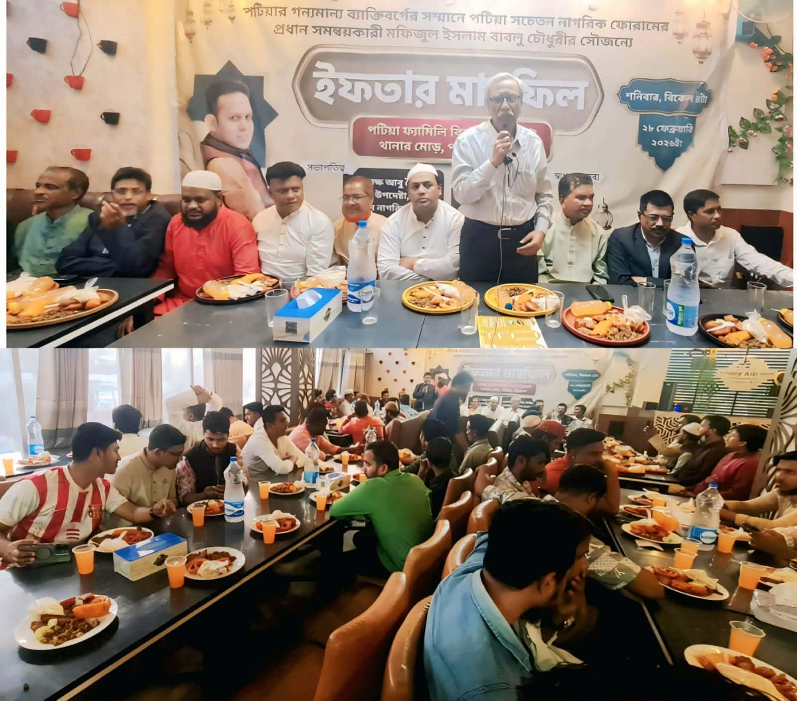 পটিয়ায় সচেতন নাগরিক ফোরামের ইফতার মাহফিল ।