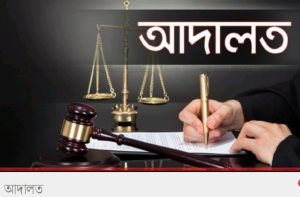 1775375977661 || Dailydeshsomoy