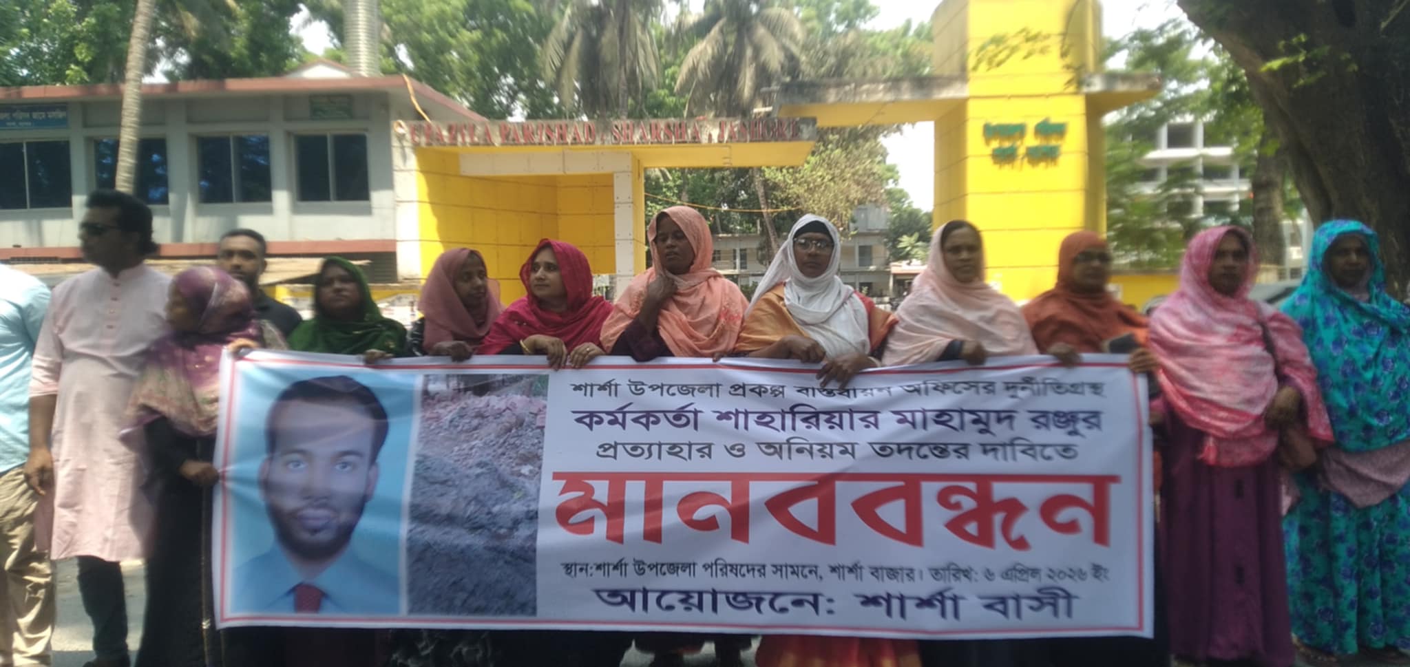 শার্শায় পিআইও’র বিরুদ্ধে দুর্নীতির অভিযোগে মানববন্ধন।