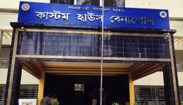 বেনাপোল কাস্টমসে শুল্ক ফাঁকি অভিযোগে ৪ সি অ্যান্ড এফ এজেন্ট লাইসেন্স স্থগিত,