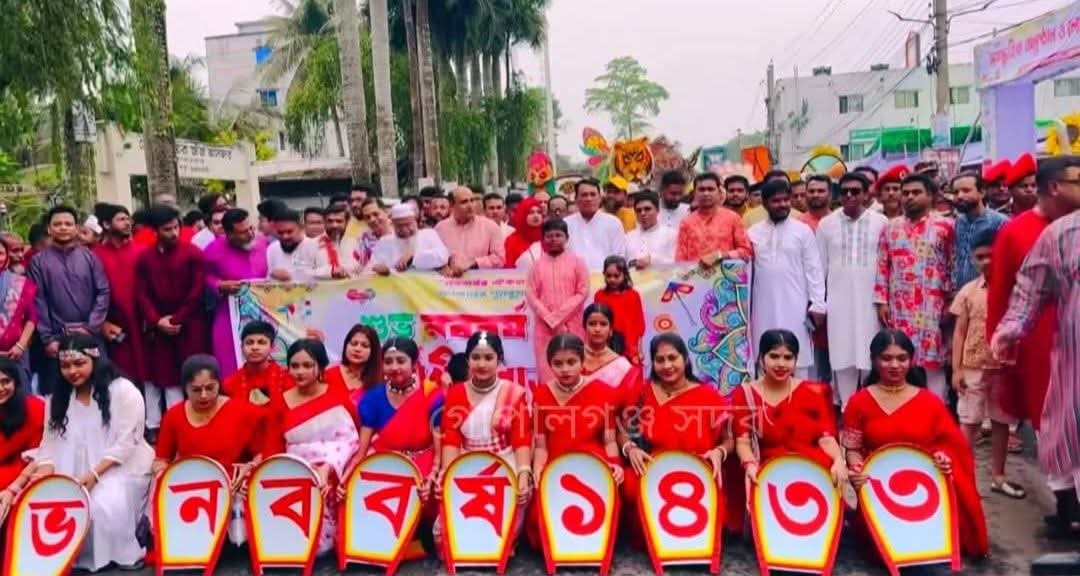 পহেলা বৈশাখের বর্ণাঢ্য আয়োজনে উৎসবমুখর গোপালগঞ্জ,