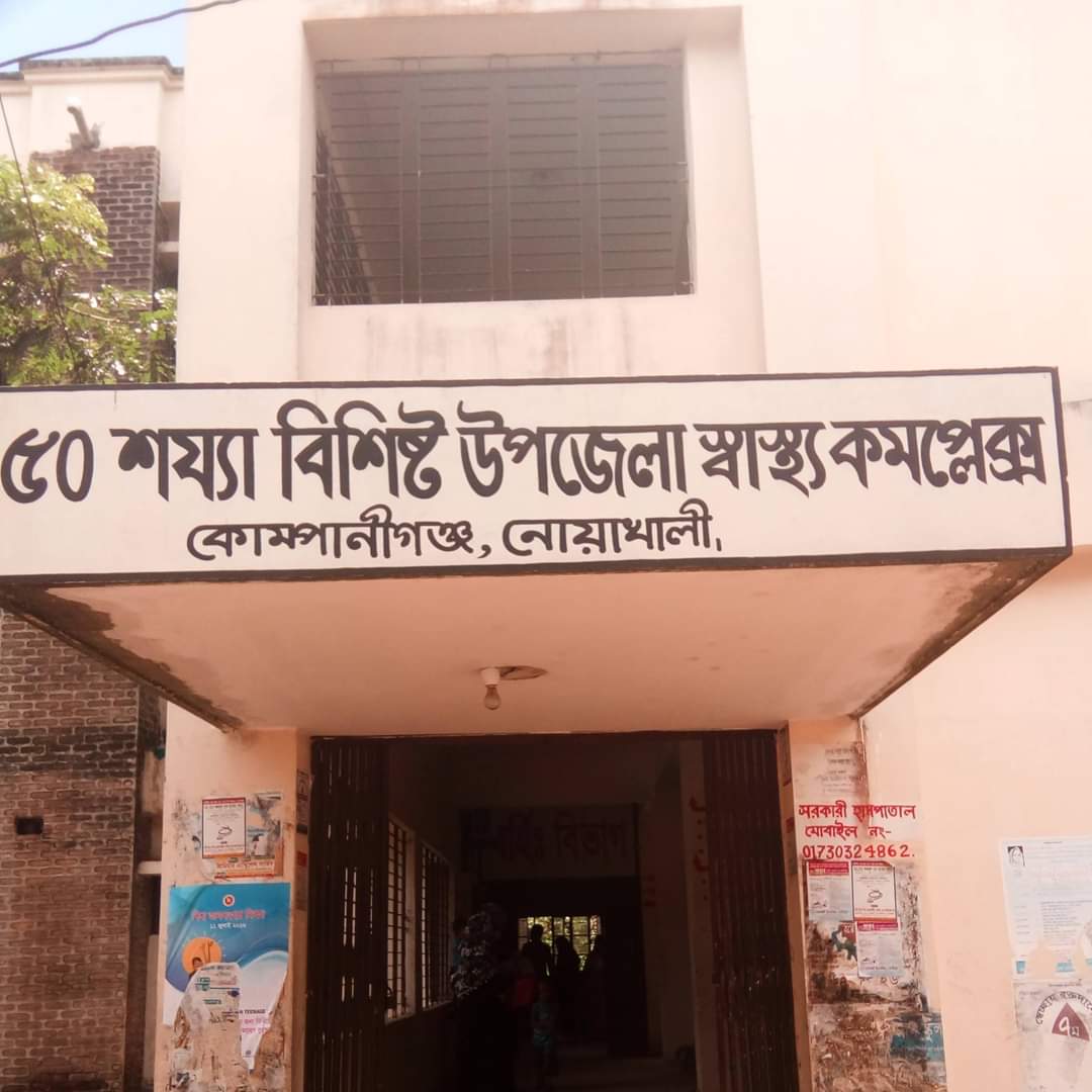 কোম্পানীগঞ্জ উপজেলা স্বাস্থ্য কমপ্লেক্সের সাবেক স্টাফ’র মৃত্যুতে কর্মকর্তা কর্মচারীদের শোক প্রকাশ,