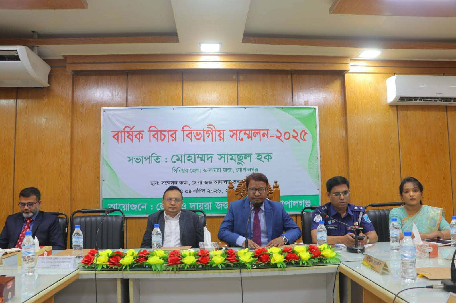 গোপালগঞ্জে বার্ষিক বিচার বিভাগীয় সম্মেলন অনুষ্ঠিত,