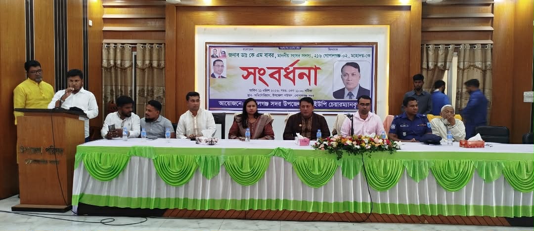 গোপালগঞ্জে এমপি ডা. কে এম বাবরকে সংবর্ধনা আজ,