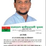 1777801026453 || Dailydeshsomoy