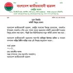1777807009293 || Dailydeshsomoy