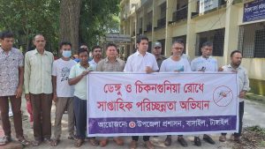বাসাইলে ডেঙ্গু ও চিকনগুনিয়া প্রতিরোধে সাপ্তাহিক পরিচ্ছন্নতা অভিযান শুরু, 3 received 1930366744349689 || Dailydeshsomoy