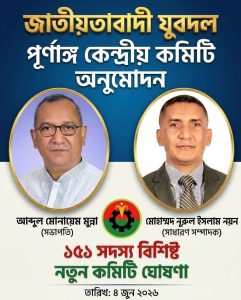 1780558187650 || Dailydeshsomoy