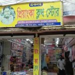 received 27525369493726149 || Dailydeshsomoy