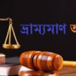 1786974634656 || Dailydeshsomoy