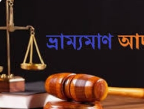 1786974634656 || Dailydeshsomoy