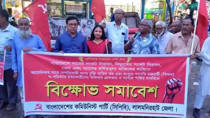 লালমনিরহাটে কমিউনিস্ট পার্টি (সিপিবি)র' মানববন্ধন 1 received 1051816074136211 || Dailydeshsomoy
