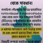 received 1055840987234368 || Dailydeshsomoy