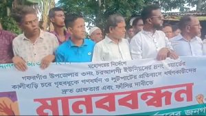 গফরগাঁওয়ে গৃহবধূকে সংঘবদ্ধ ধর্ষণের ঘটনায় জড়িতদের গ্রেপ্তার ও দৃষ্টান্তমূলক শাস্তির দাবিতে মানববন্ধন, 2 1790079688517 || Dailydeshsomoy