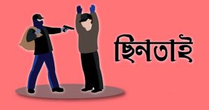 নোয়াখালীর কোম্পানীগঞ্জে ডিবি পরিচয়ে ব্যাংক কর্মকর্তাকে গাড়িতে তুলে ১২ লাখ টাকা ছিনতাই, 4 received 1058205253610330 || Dailydeshsomoy
