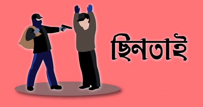 নোয়াখালীর কোম্পানীগঞ্জে ডিবি পরিচয়ে ব্যাংক কর্মকর্তাকে গাড়িতে তুলে ১২ লাখ টাকা ছিনতাই, 1 received 1058205253610330 || Dailydeshsomoy