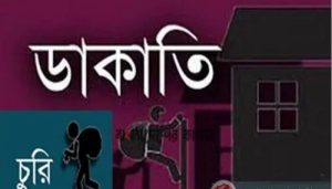 নোয়াখালীর কোম্পানীগঞ্জ উপজেলার রামপুরে সৌদি প্রাসীর বাড়িতে ডাকাতি, আটক ৩, 3 received 916198208230513 || Dailydeshsomoy