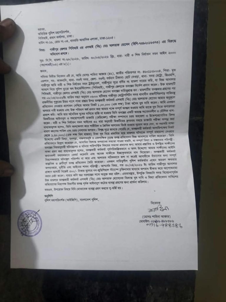received 2375913103235853 || Dailydeshsomoy